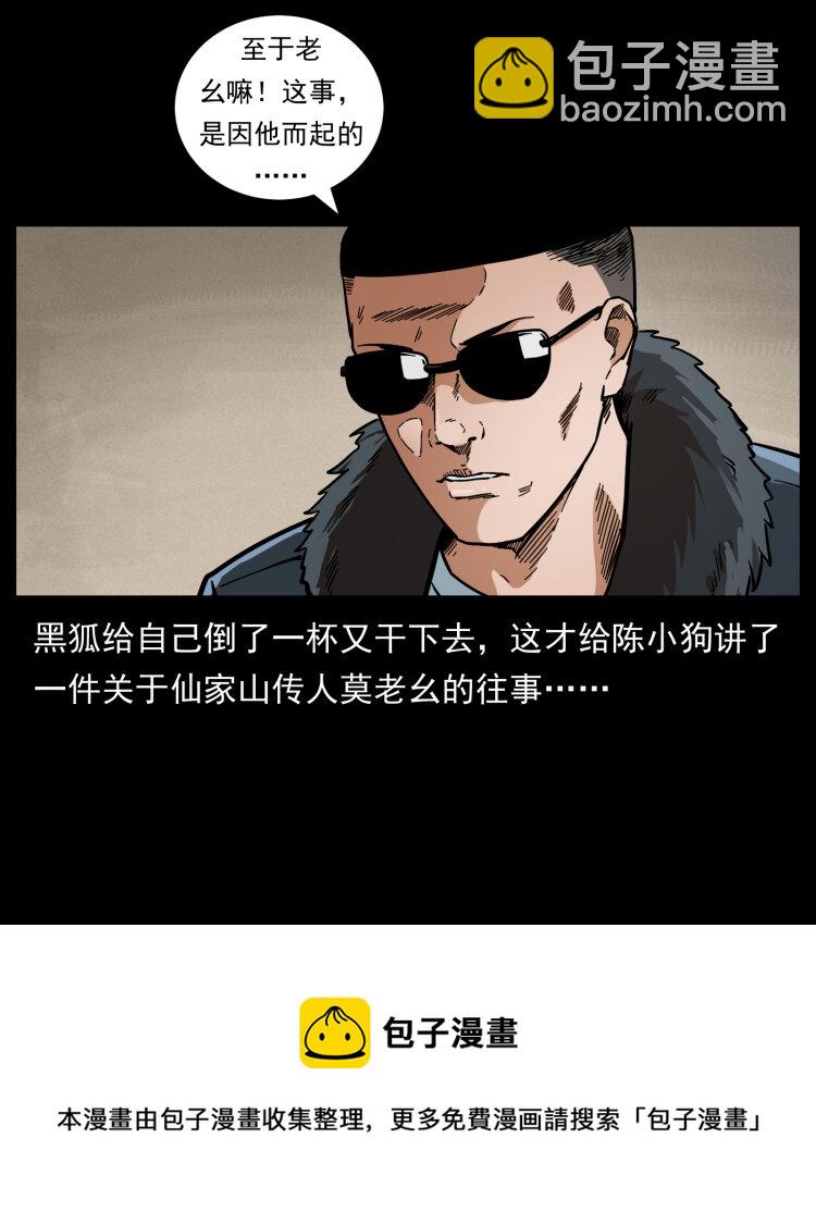 🍜幽冥诡匠 458 我要升级 第29页