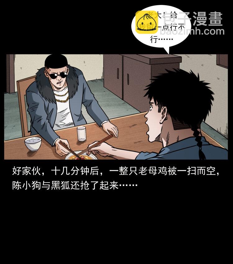 🍜幽冥诡匠 458 我要升级 第4页