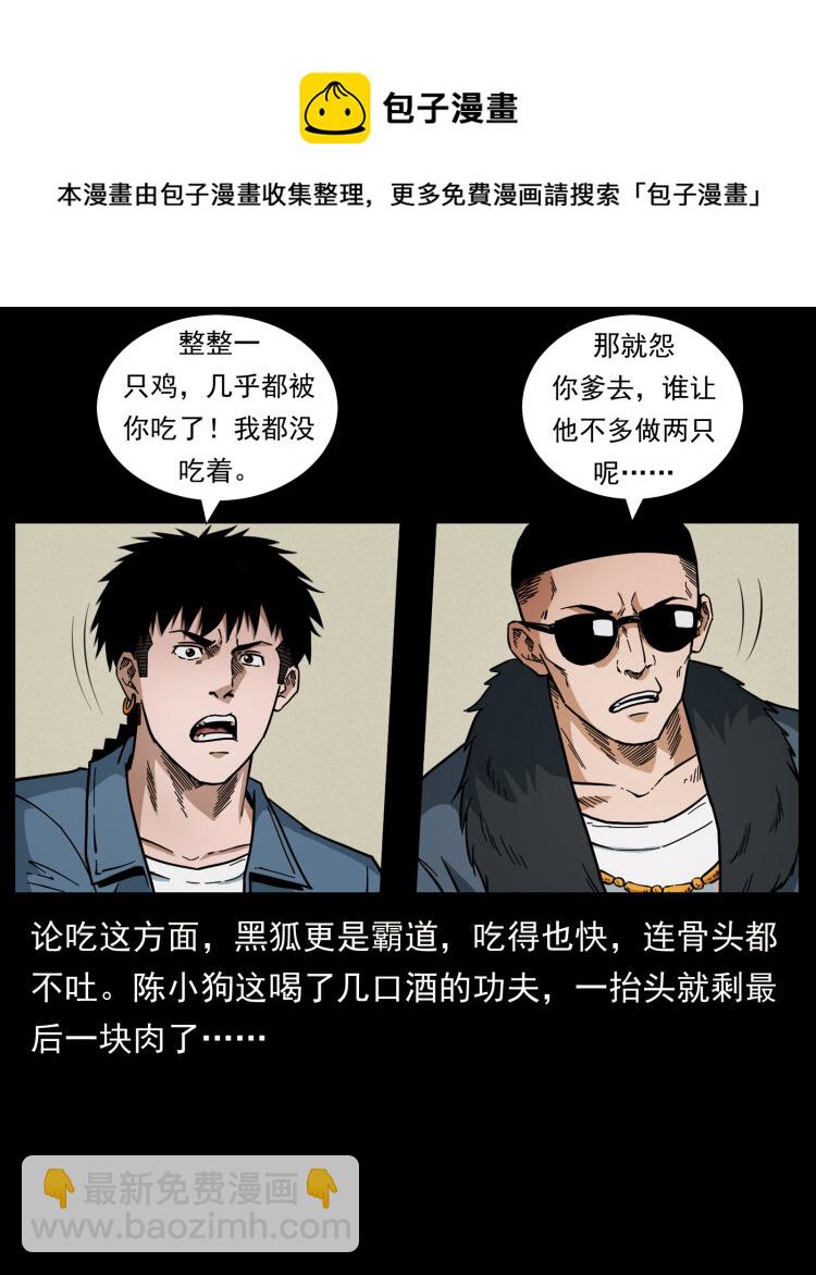 🍜幽冥诡匠 458 我要升级 第5页