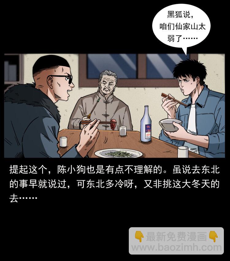 🍜幽冥诡匠 458 我要升级 第8页