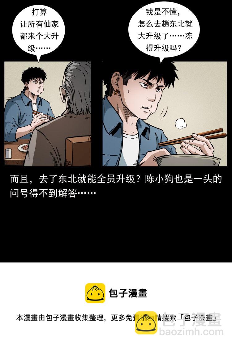 🍜幽冥诡匠 458 我要升级 第9页