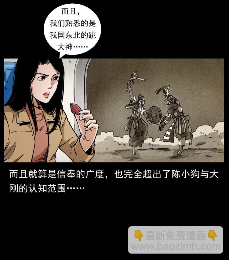 🍜幽冥诡匠 460 你才是猴子变的！ 第10页