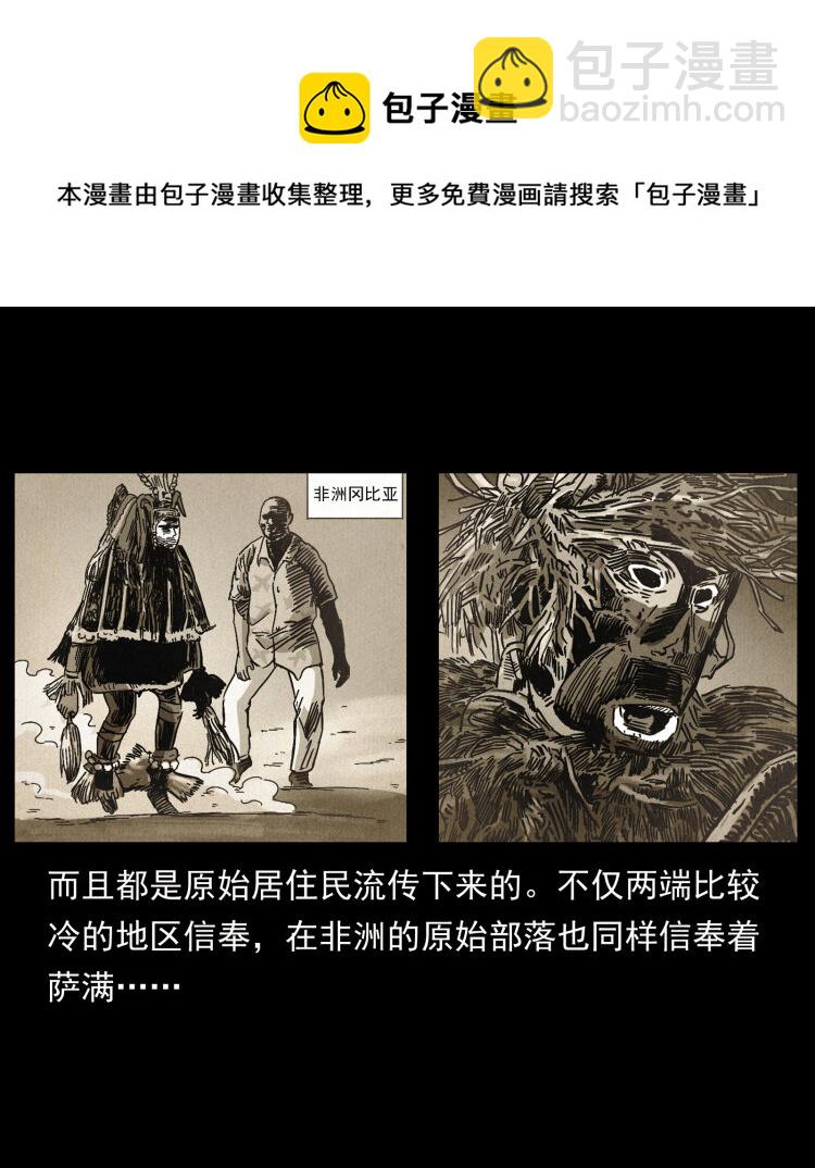 🍜幽冥诡匠 460 你才是猴子变的！ 第13页