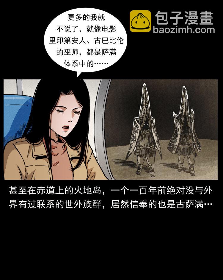 🍜幽冥诡匠 460 你才是猴子变的！ 第15页