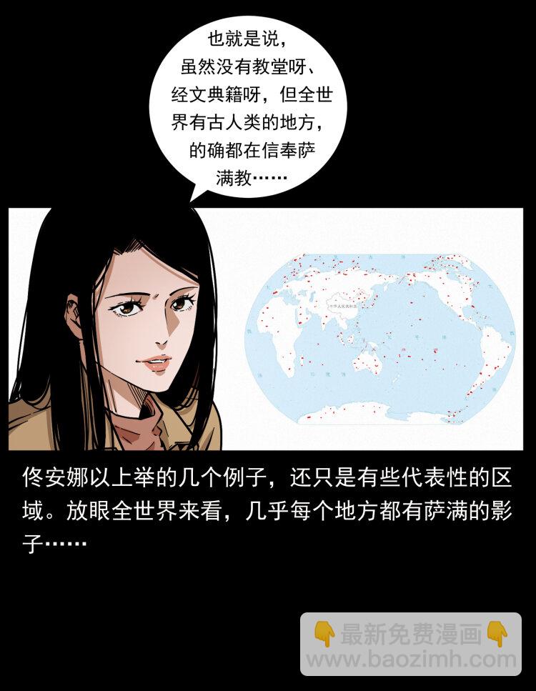 🍜幽冥诡匠 460 你才是猴子变的！ 第16页