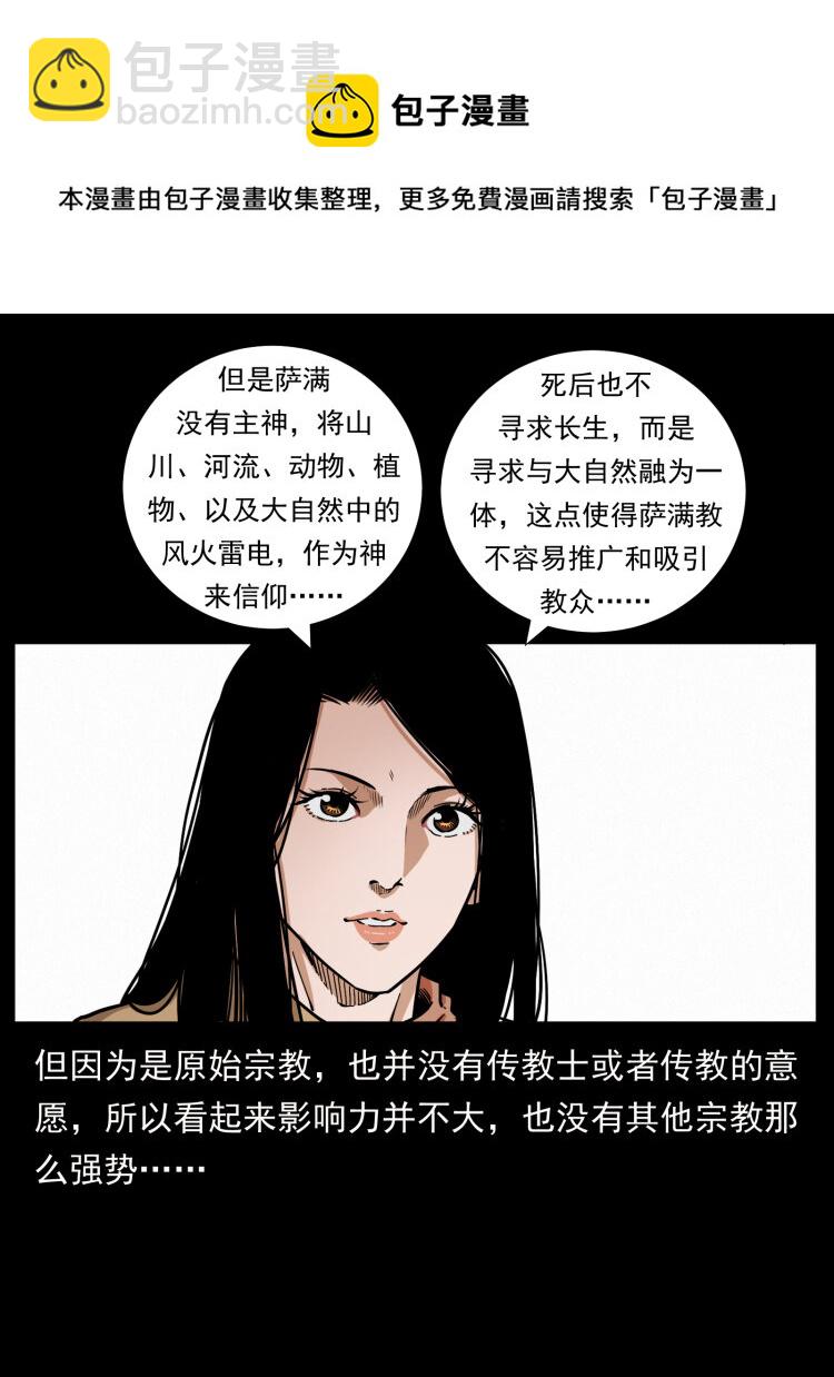🍜幽冥诡匠 460 你才是猴子变的！ 第17页