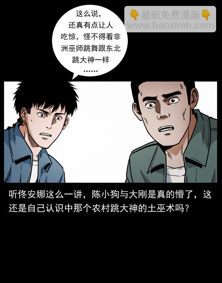🍜幽冥诡匠 460 你才是猴子变的！ 第18页