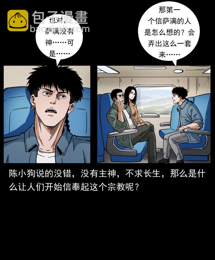🍜幽冥诡匠 460 你才是猴子变的！ 第19页