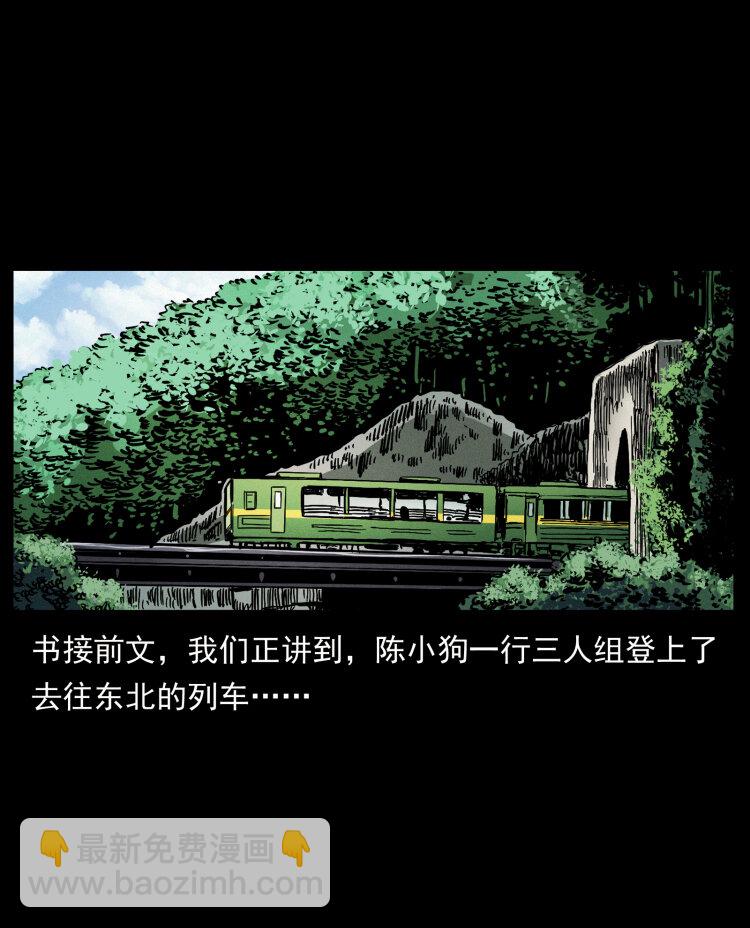 🍜幽冥诡匠 460 你才是猴子变的！ 第2页