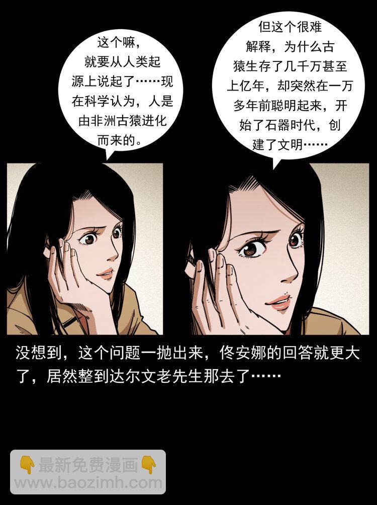 🍜幽冥诡匠 460 你才是猴子变的！ 第20页