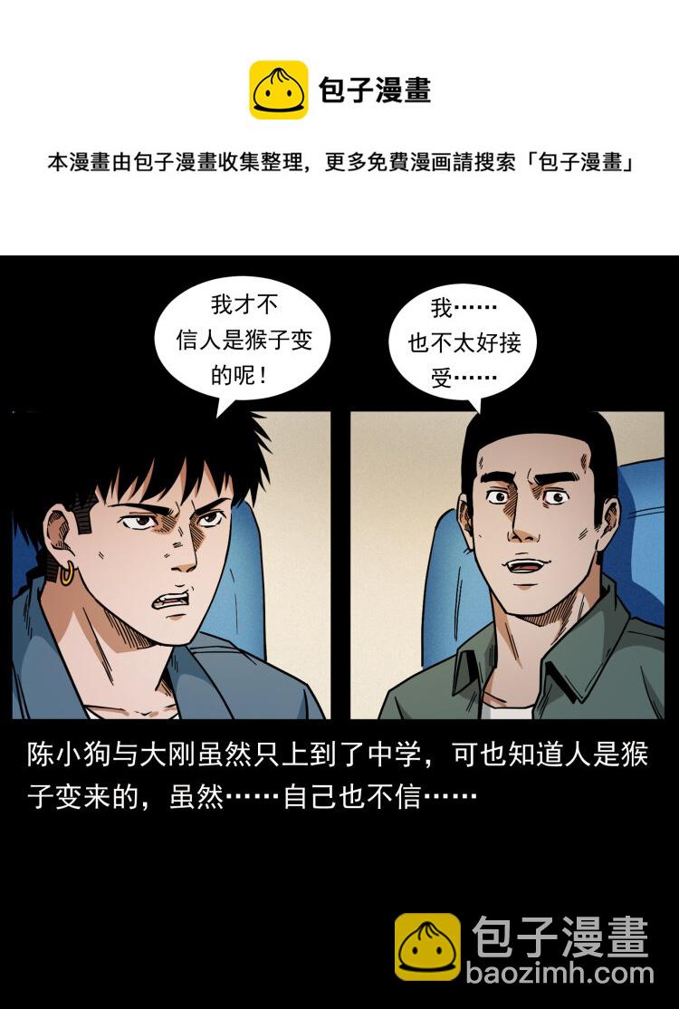 🍜幽冥诡匠 460 你才是猴子变的！ 第21页