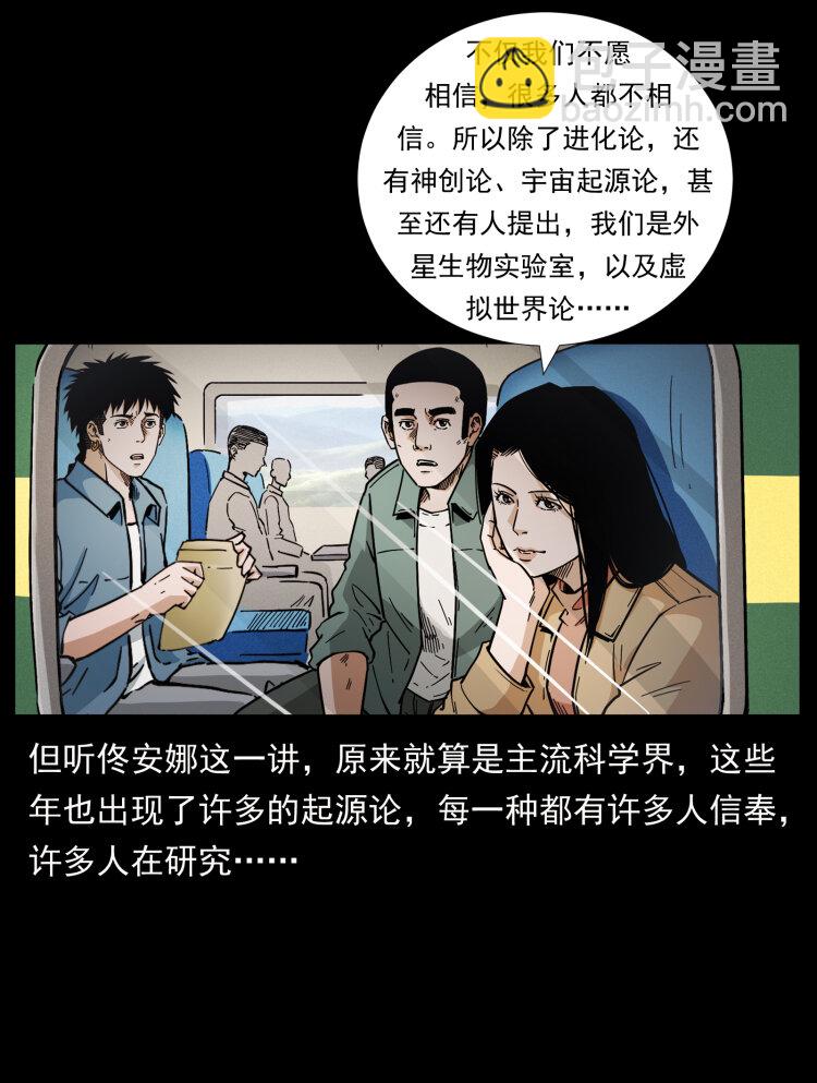 🍜幽冥诡匠 460 你才是猴子变的！ 第22页