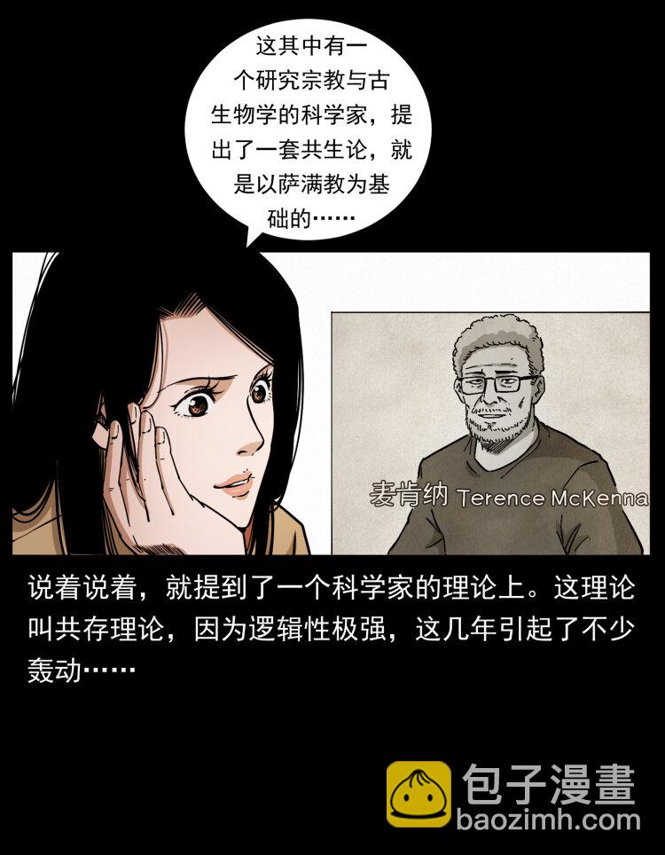 🍜幽冥诡匠 460 你才是猴子变的！ 第23页