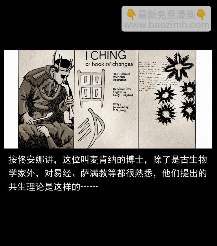 🍜幽冥诡匠 460 你才是猴子变的！ 第24页