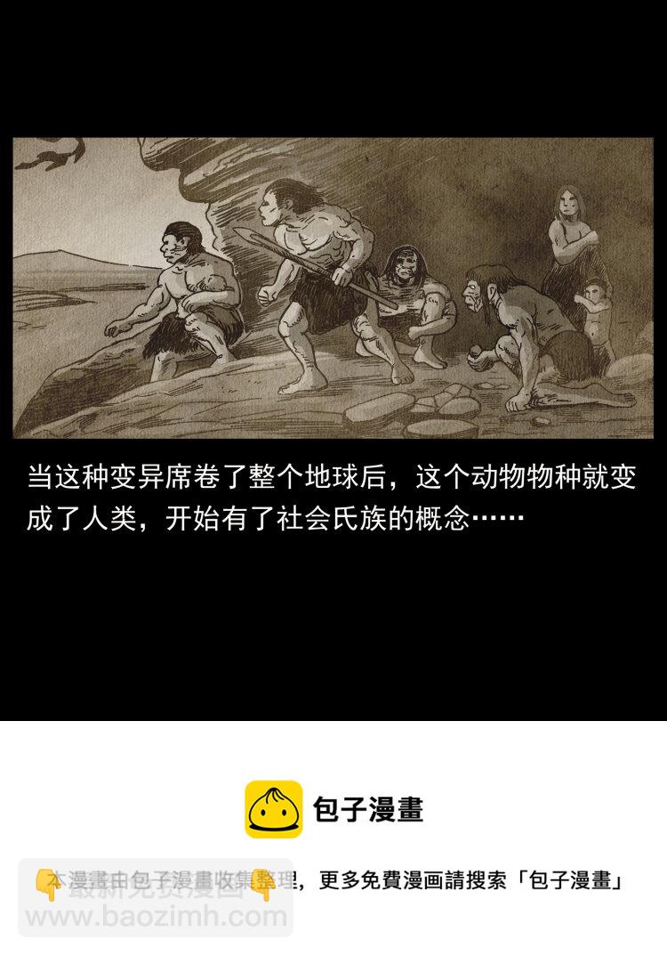 🍜幽冥诡匠 460 你才是猴子变的！ 第29页