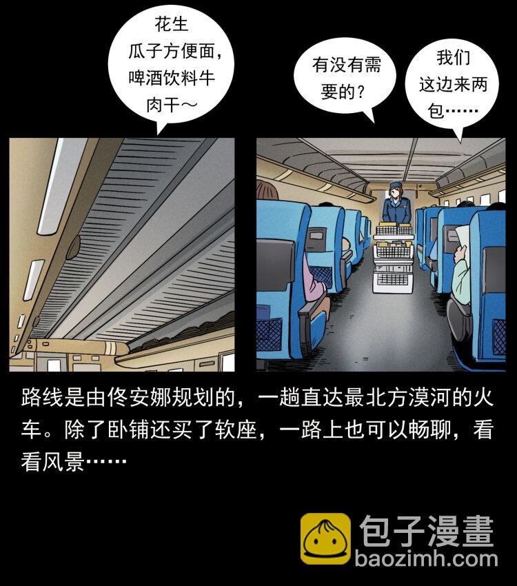 🍜幽冥诡匠 460 你才是猴子变的！ 第3页