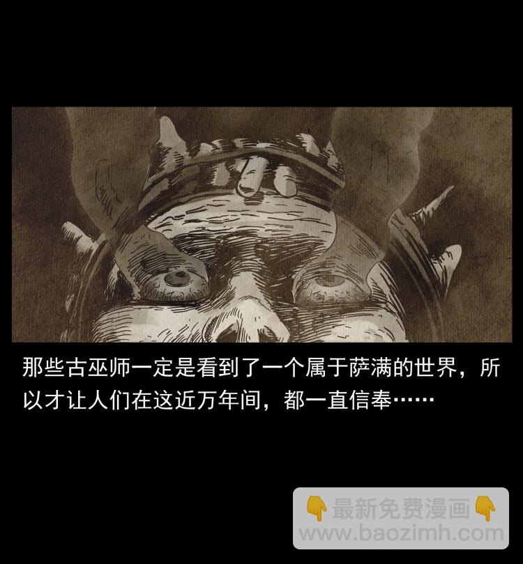 🍜幽冥诡匠 460 你才是猴子变的！ 第31页