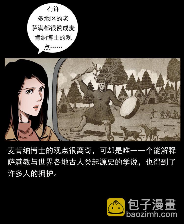 🍜幽冥诡匠 460 你才是猴子变的！ 第32页