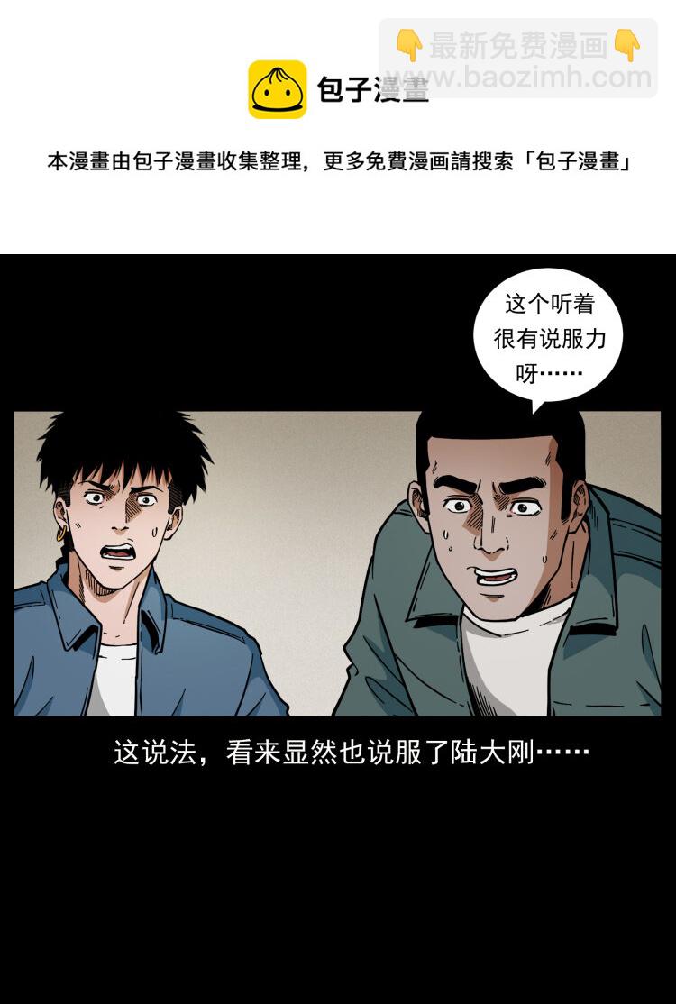 🍜幽冥诡匠 460 你才是猴子变的！ 第33页