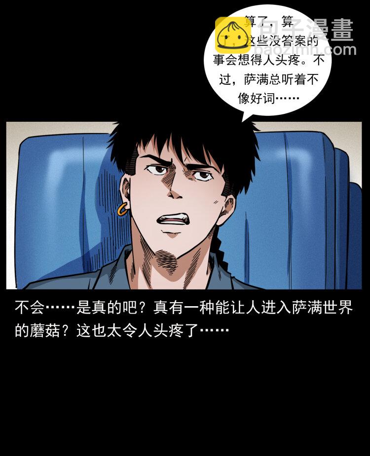 🍜幽冥诡匠 460 你才是猴子变的！ 第35页