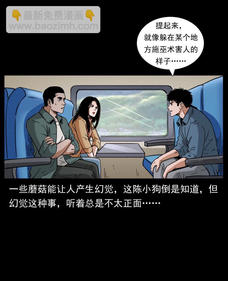 🍜幽冥诡匠 460 你才是猴子变的！ 第36页