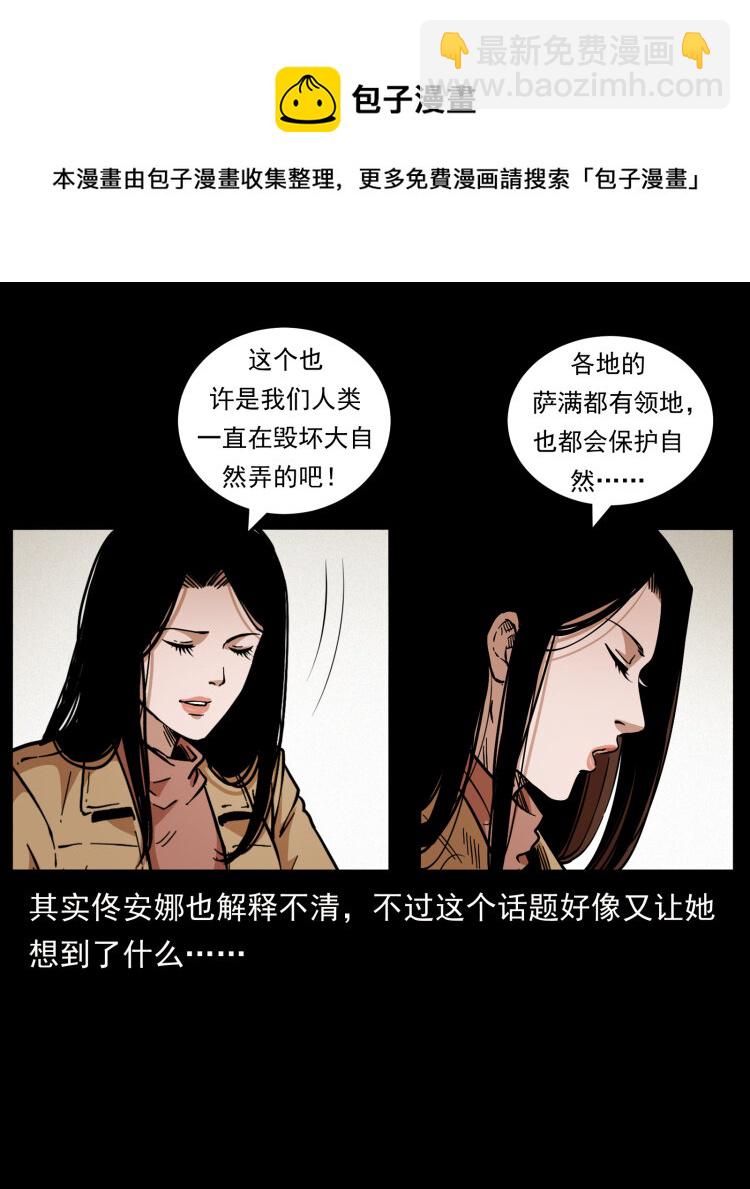 🍜幽冥诡匠 460 你才是猴子变的！ 第37页