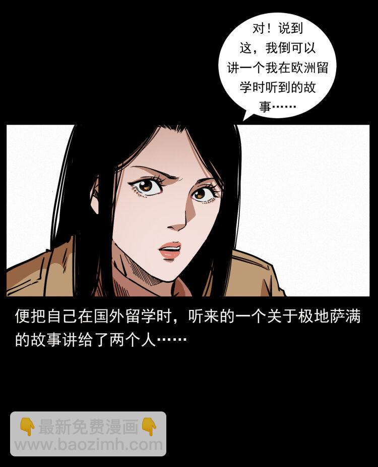 🍜幽冥诡匠 460 你才是猴子变的！ 第38页