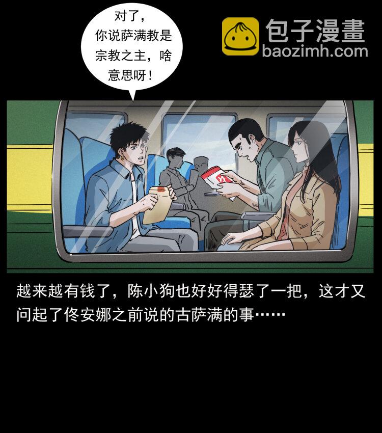 🍜幽冥诡匠 460 你才是猴子变的！ 第4页