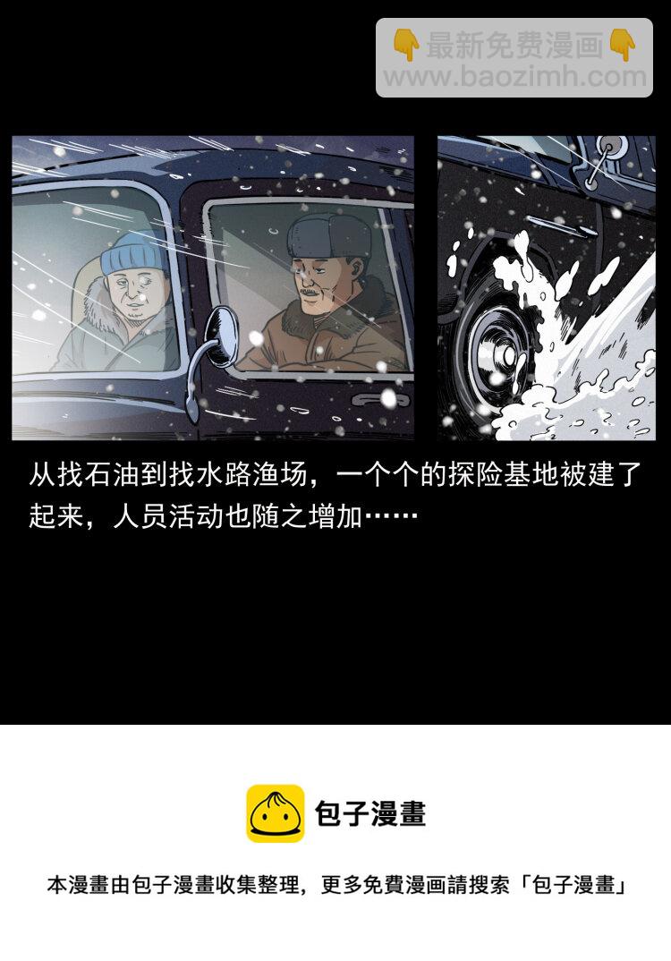 🍜幽冥诡匠 460 你才是猴子变的！ 第41页