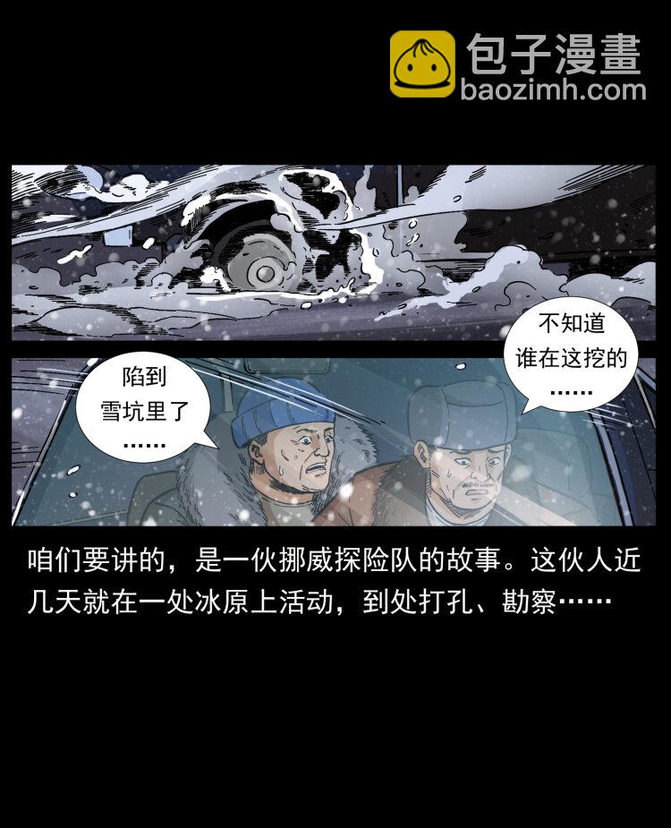 🍜幽冥诡匠 460 你才是猴子变的！ 第42页