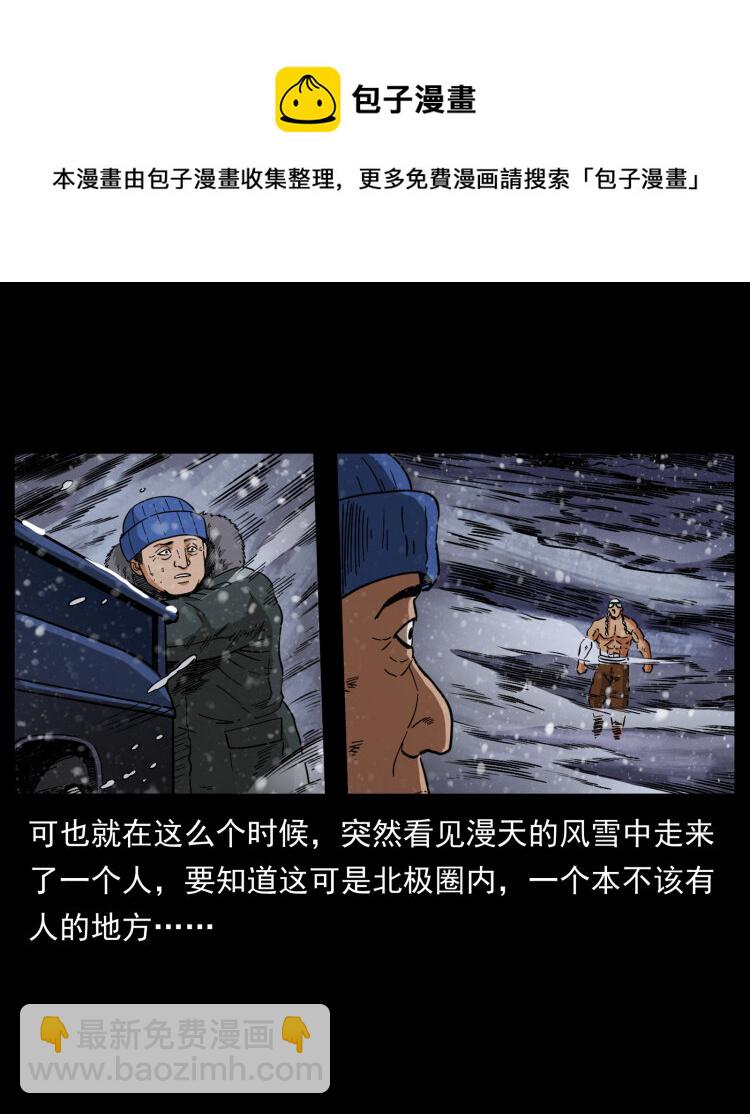 🍜幽冥诡匠 460 你才是猴子变的！ 第45页