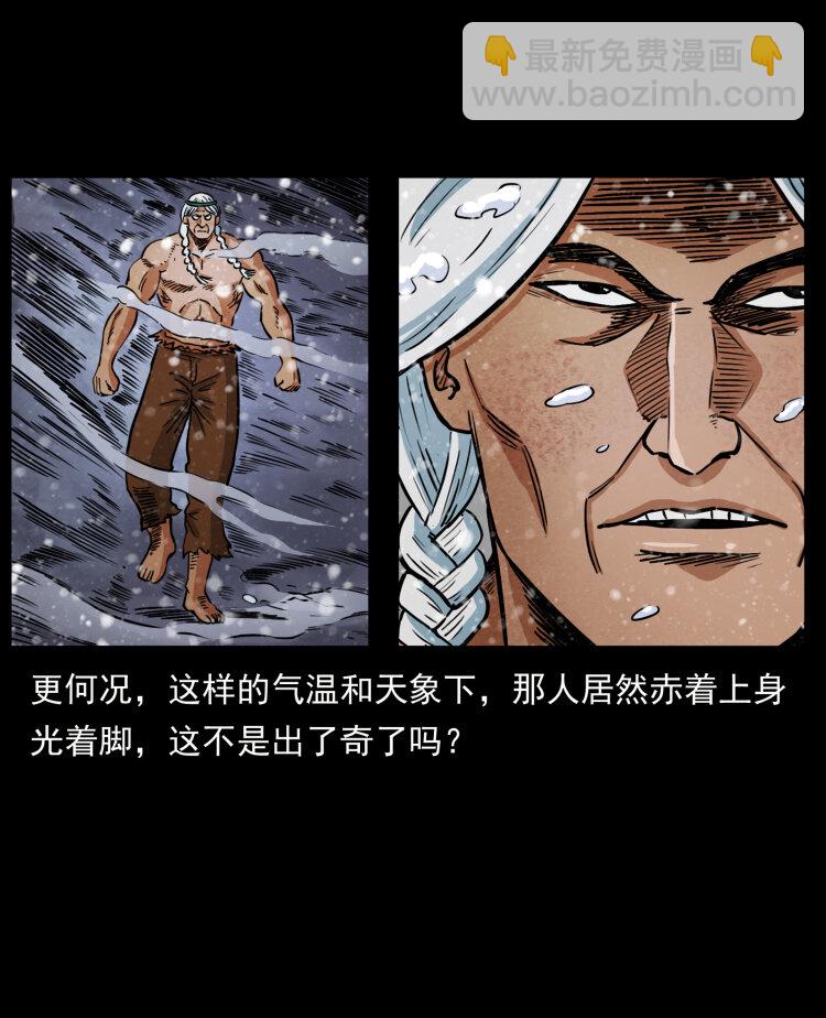 🍜幽冥诡匠 460 你才是猴子变的！ 第46页