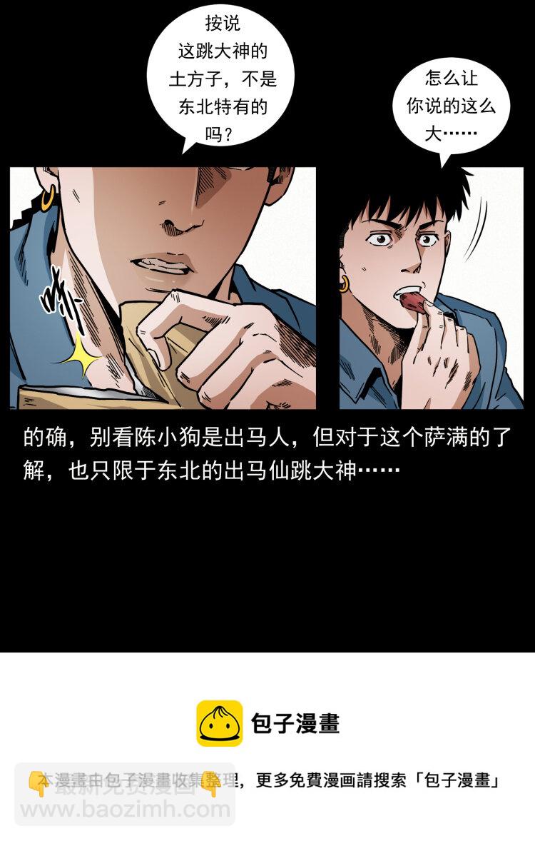 🍜幽冥诡匠 460 你才是猴子变的！ 第5页