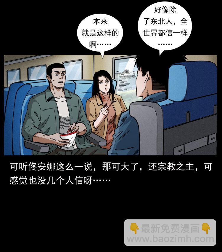 🍜幽冥诡匠 460 你才是猴子变的！ 第6页