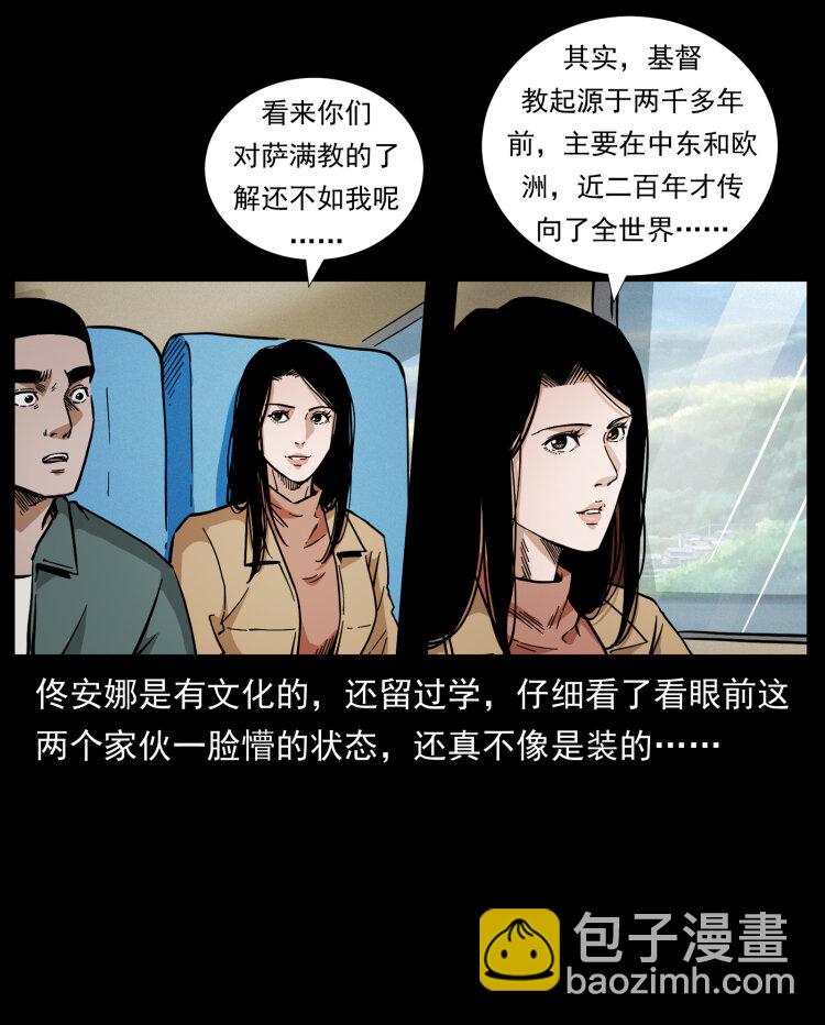 🍜幽冥诡匠 460 你才是猴子变的！ 第7页