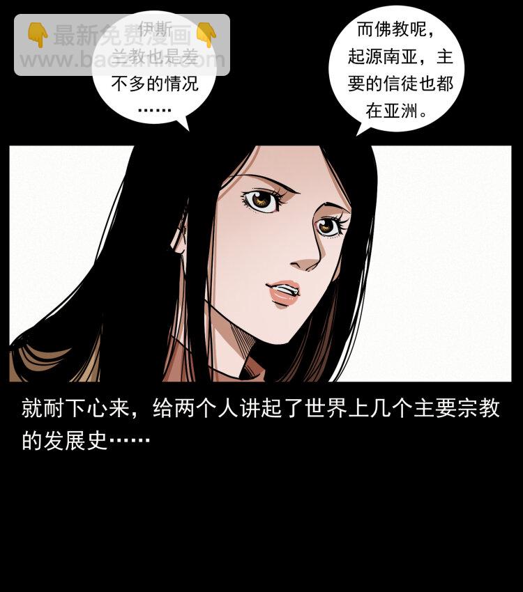 🍜幽冥诡匠 460 你才是猴子变的！ 第8页