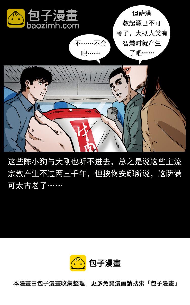 🍜幽冥诡匠 460 你才是猴子变的！ 第9页