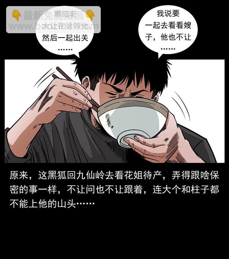 🍜幽冥诡匠 462 边城诡事 第10页