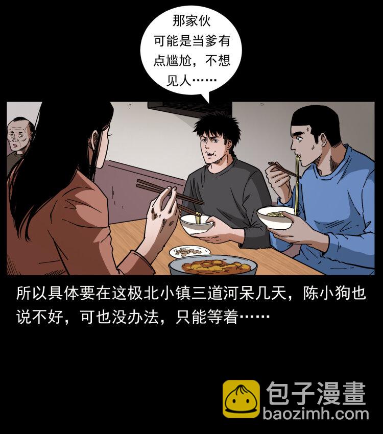 🍜幽冥诡匠 462 边城诡事 第11页