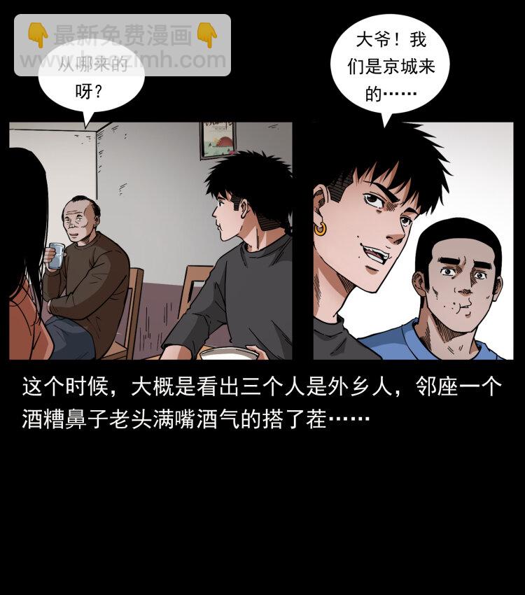 🍜幽冥诡匠 462 边城诡事 第12页