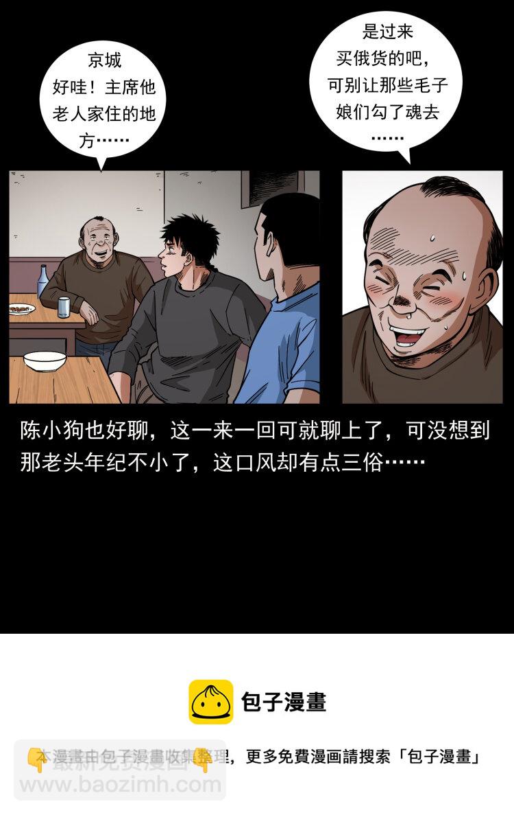🍜幽冥诡匠 462 边城诡事 第13页