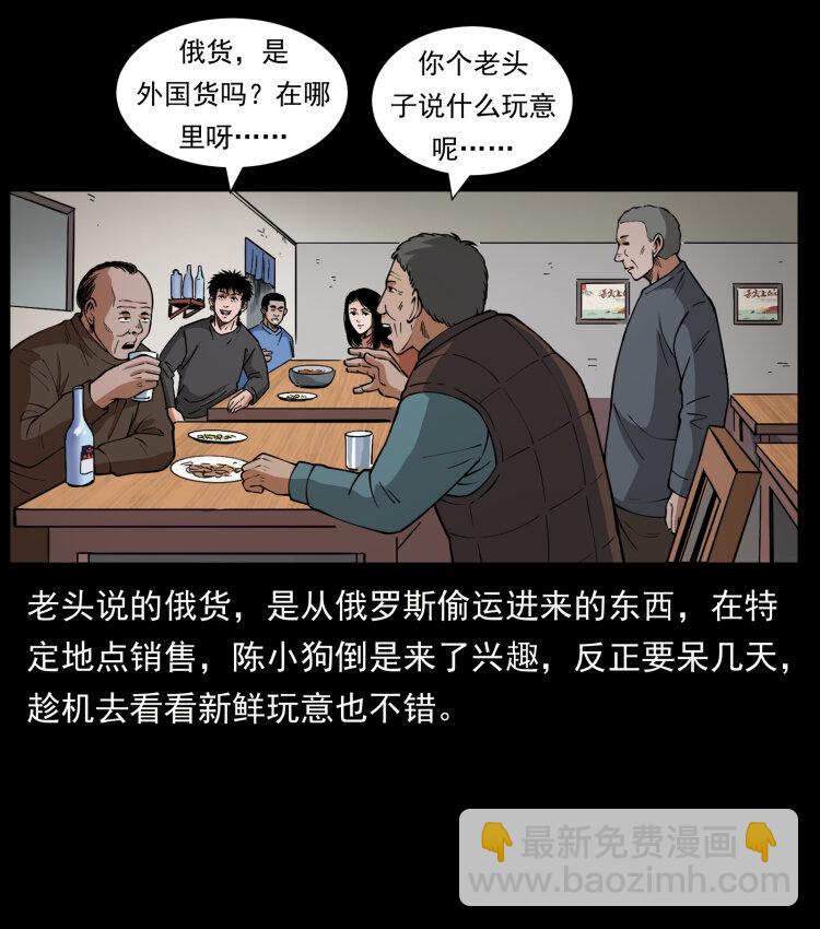 🍜幽冥诡匠 462 边城诡事 第14页
