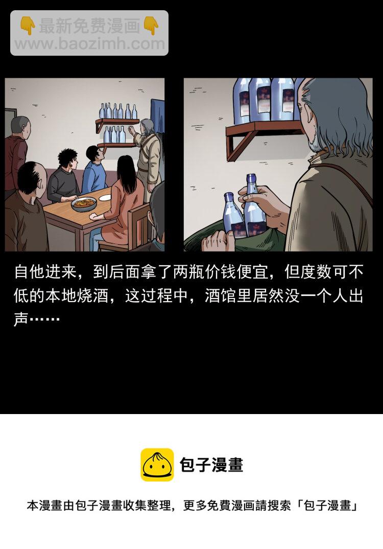 🍜幽冥诡匠 462 边城诡事 第17页