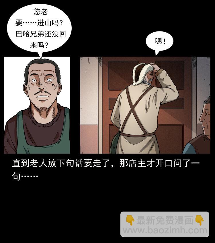 🍜幽冥诡匠 462 边城诡事 第19页