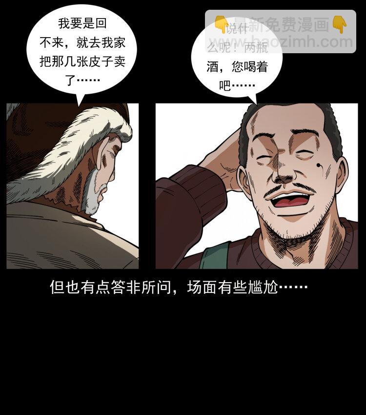 🍜幽冥诡匠 462 边城诡事 第20页