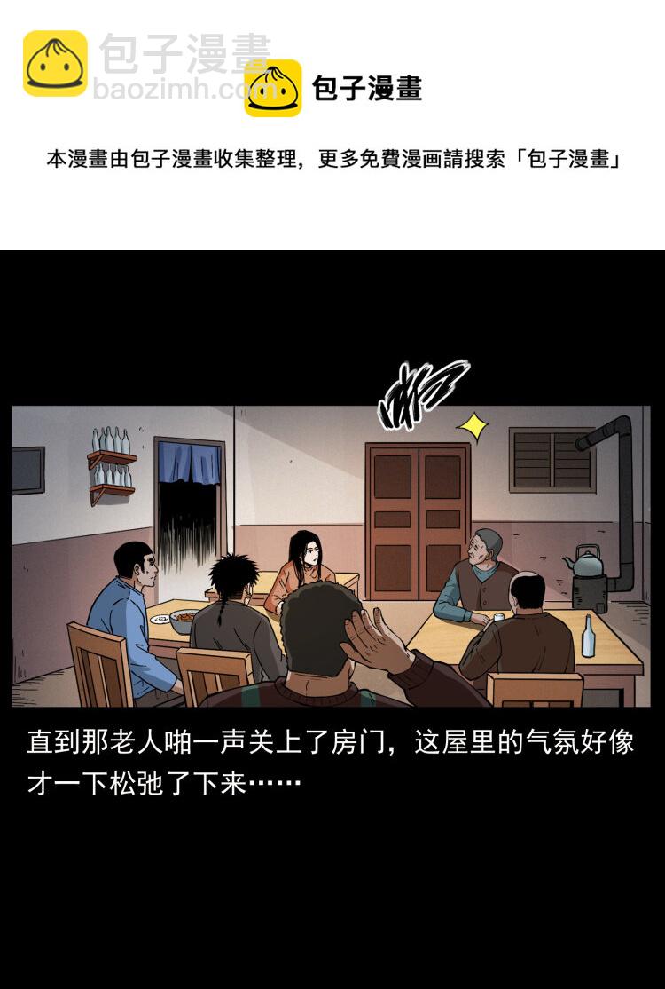🍜幽冥诡匠 462 边城诡事 第21页
