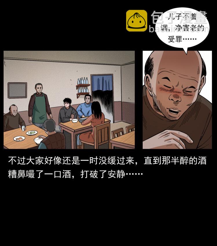 🍜幽冥诡匠 462 边城诡事 第22页