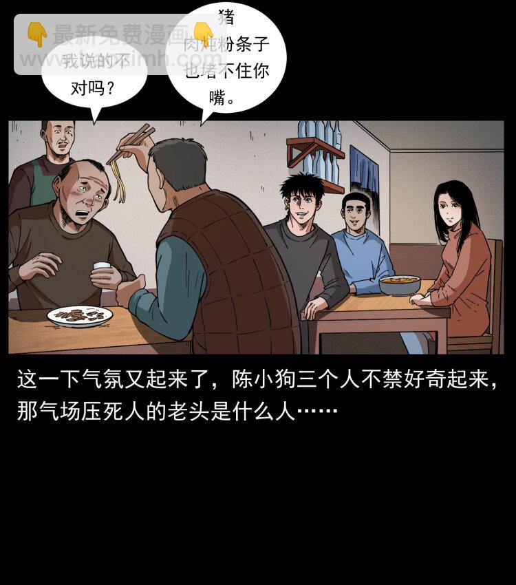 🍜幽冥诡匠 462 边城诡事 第23页