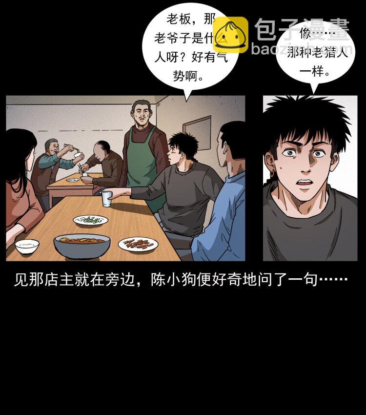 🍜幽冥诡匠 462 边城诡事 第24页