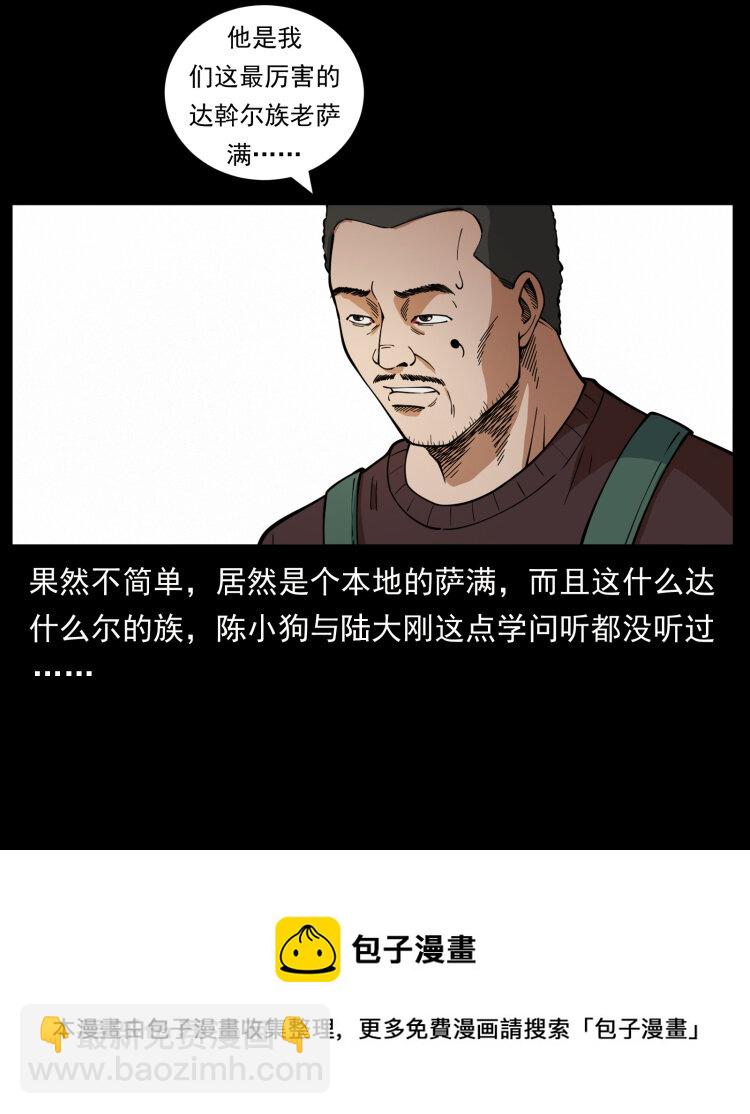 🍜幽冥诡匠 462 边城诡事 第25页